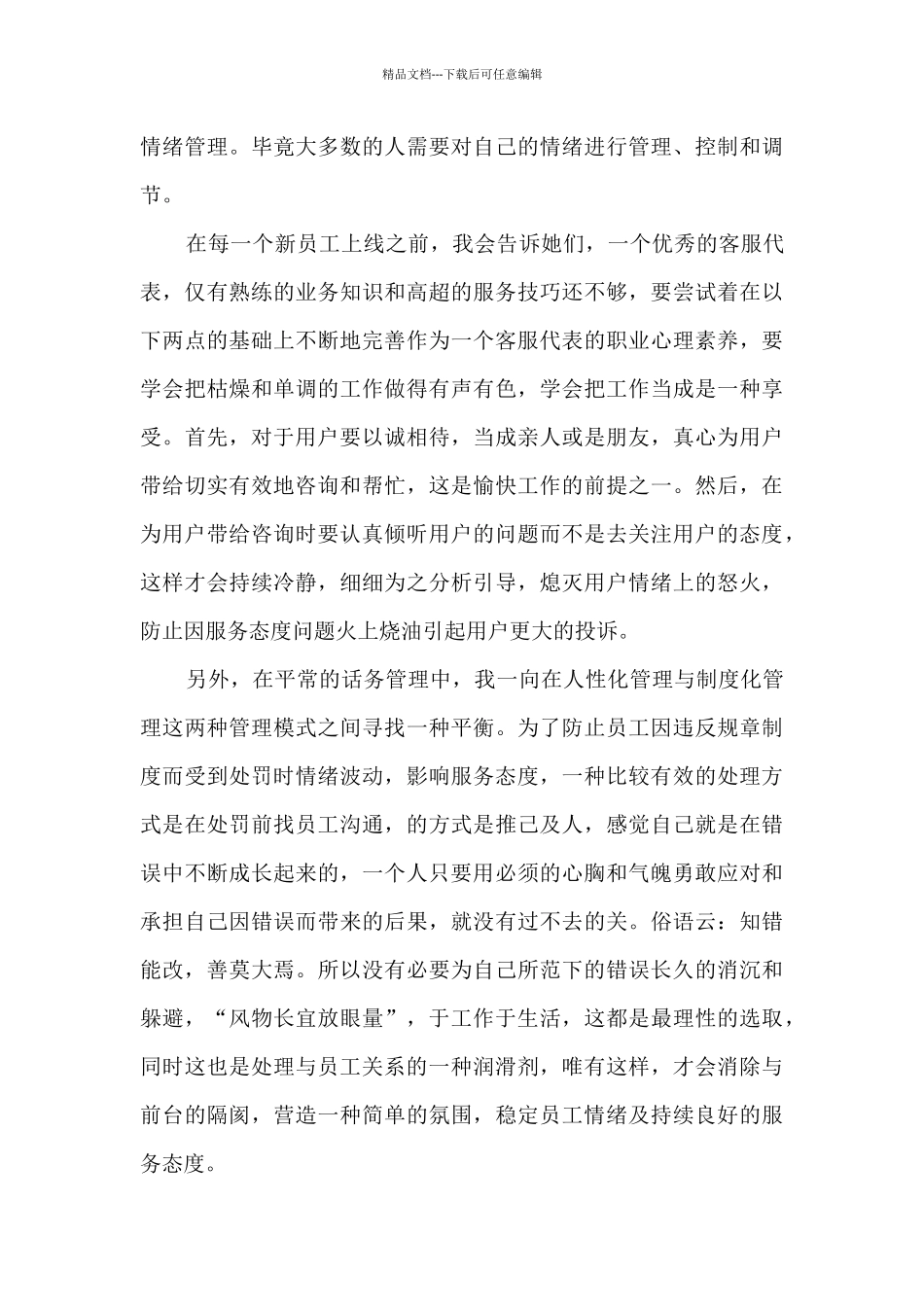 客服人员工作情况的个人总结范文5篇_第3页