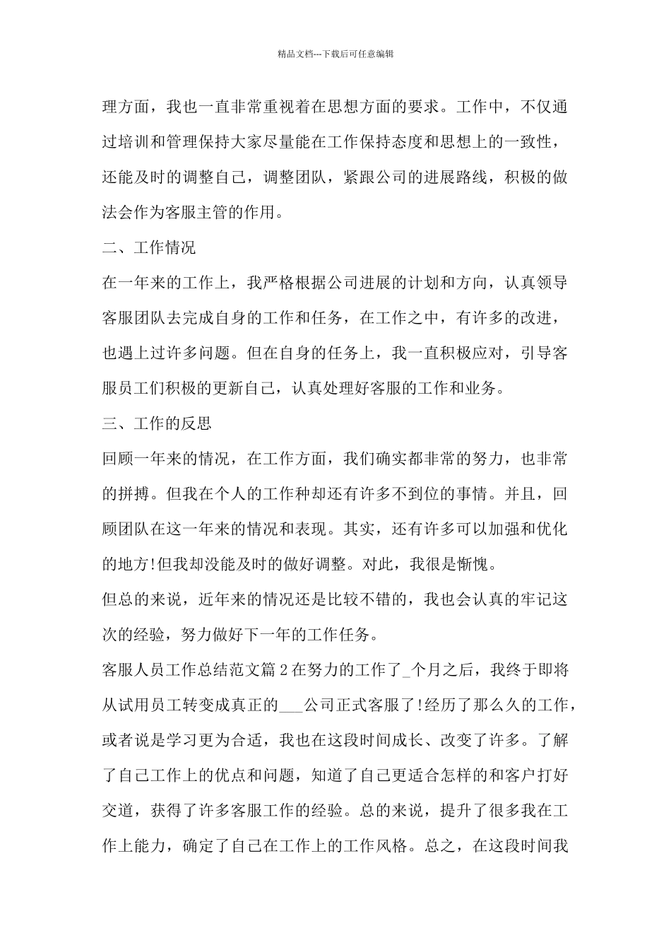 客服人员工作总结范文8篇_第2页