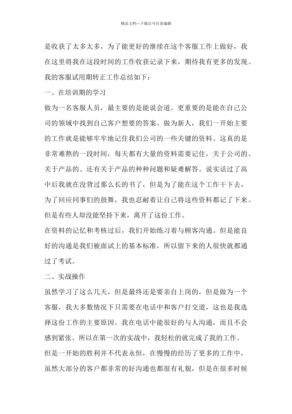 客服人员工作总结范文8篇_第3页