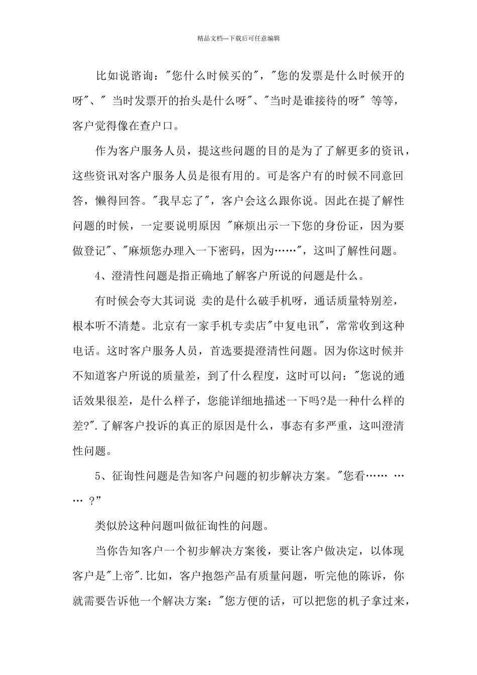 客服人员沟通技巧_第2页