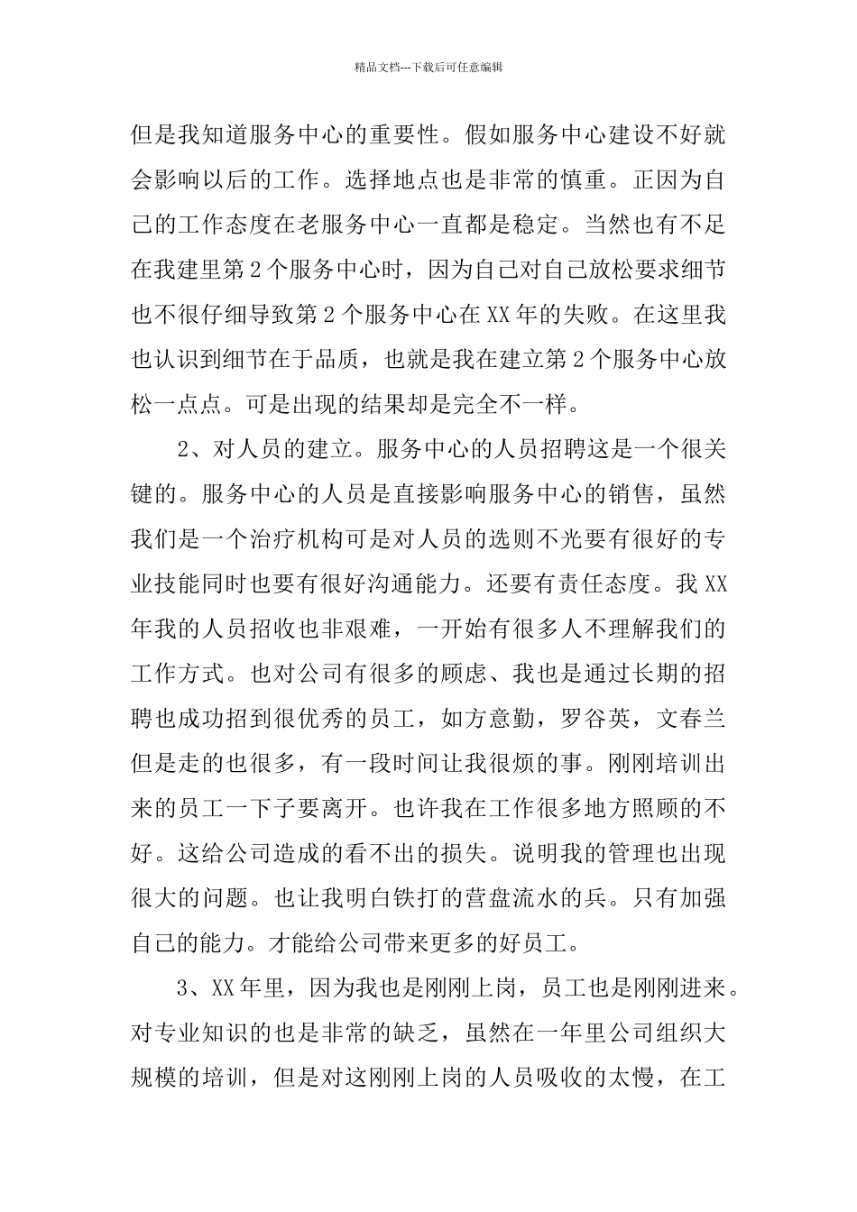 客服人员的年终总结报告5篇_第2页