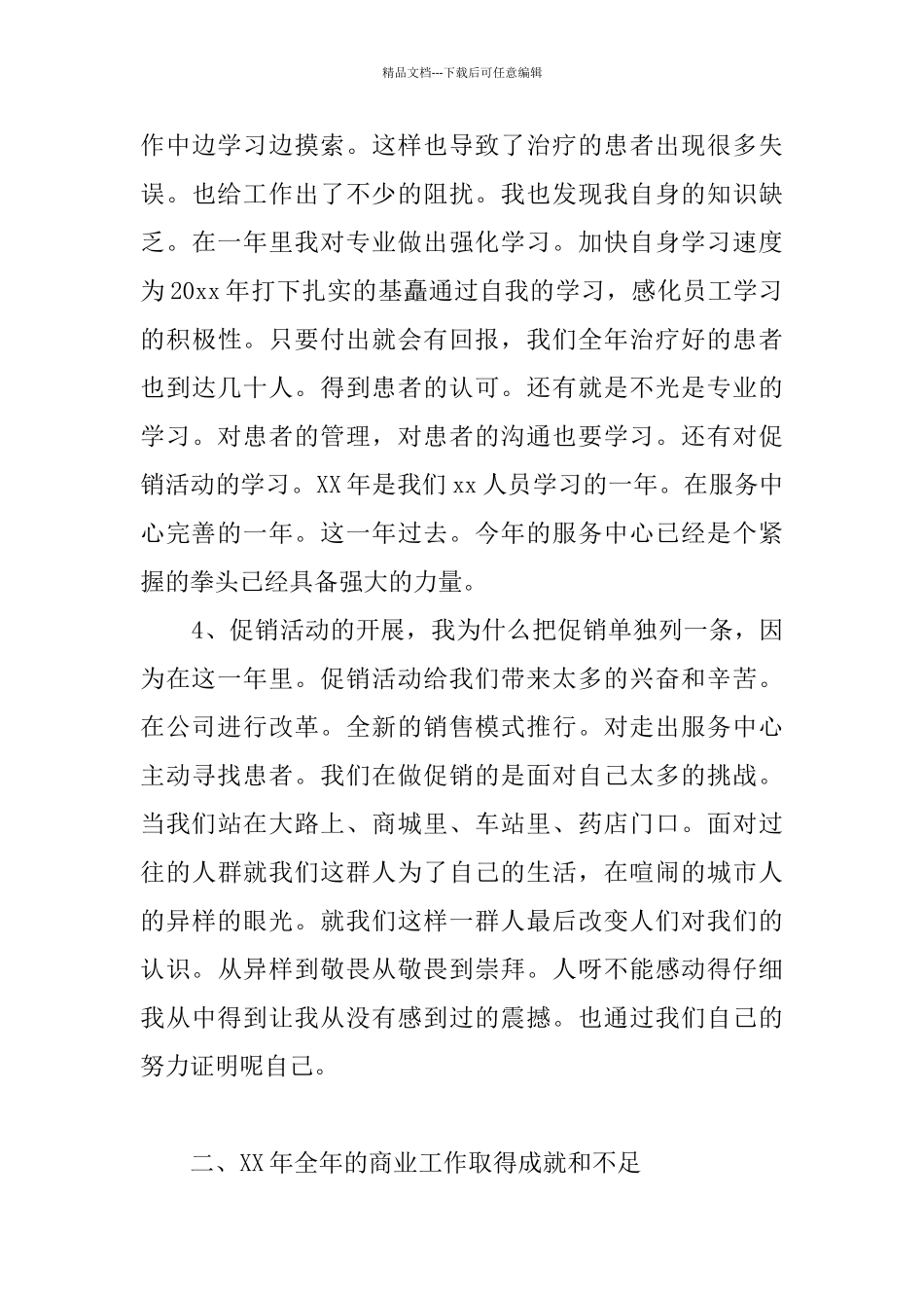 客服人员的年终总结报告5篇_第3页