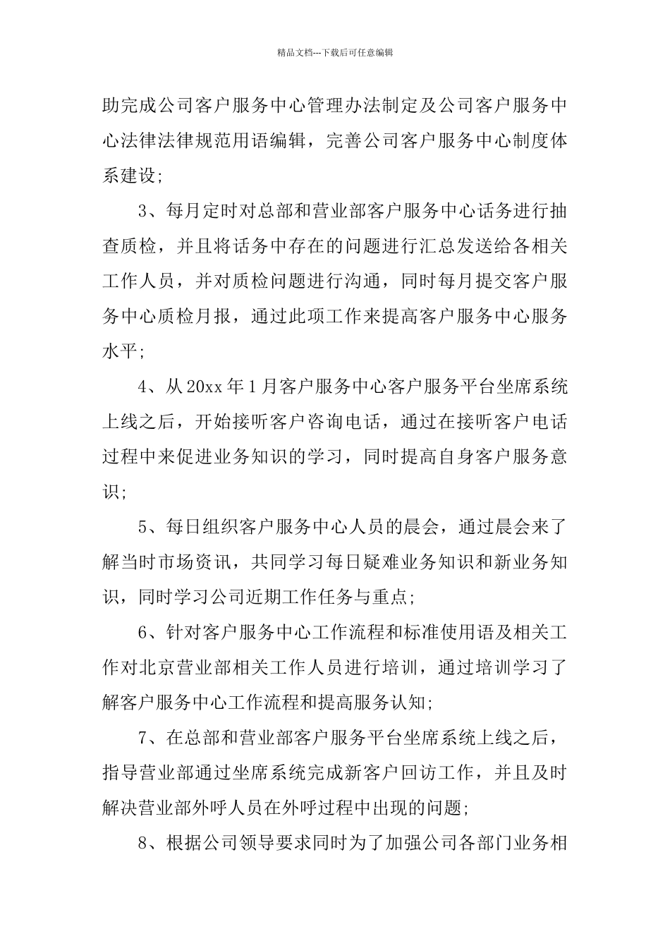 客服人员试用期工作总结范文_第2页