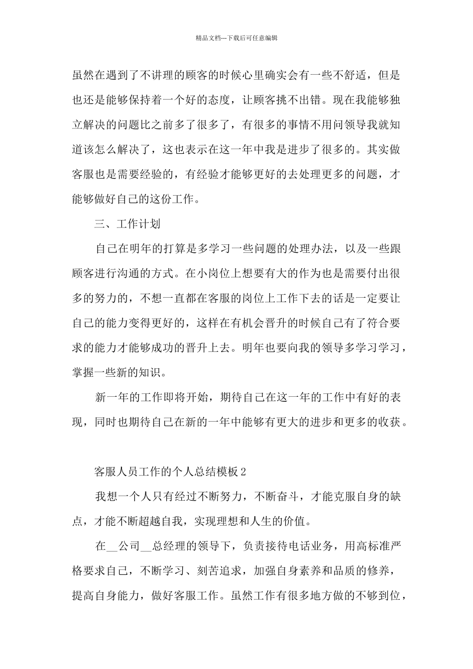 客服人员工作的个人总结5篇_第2页