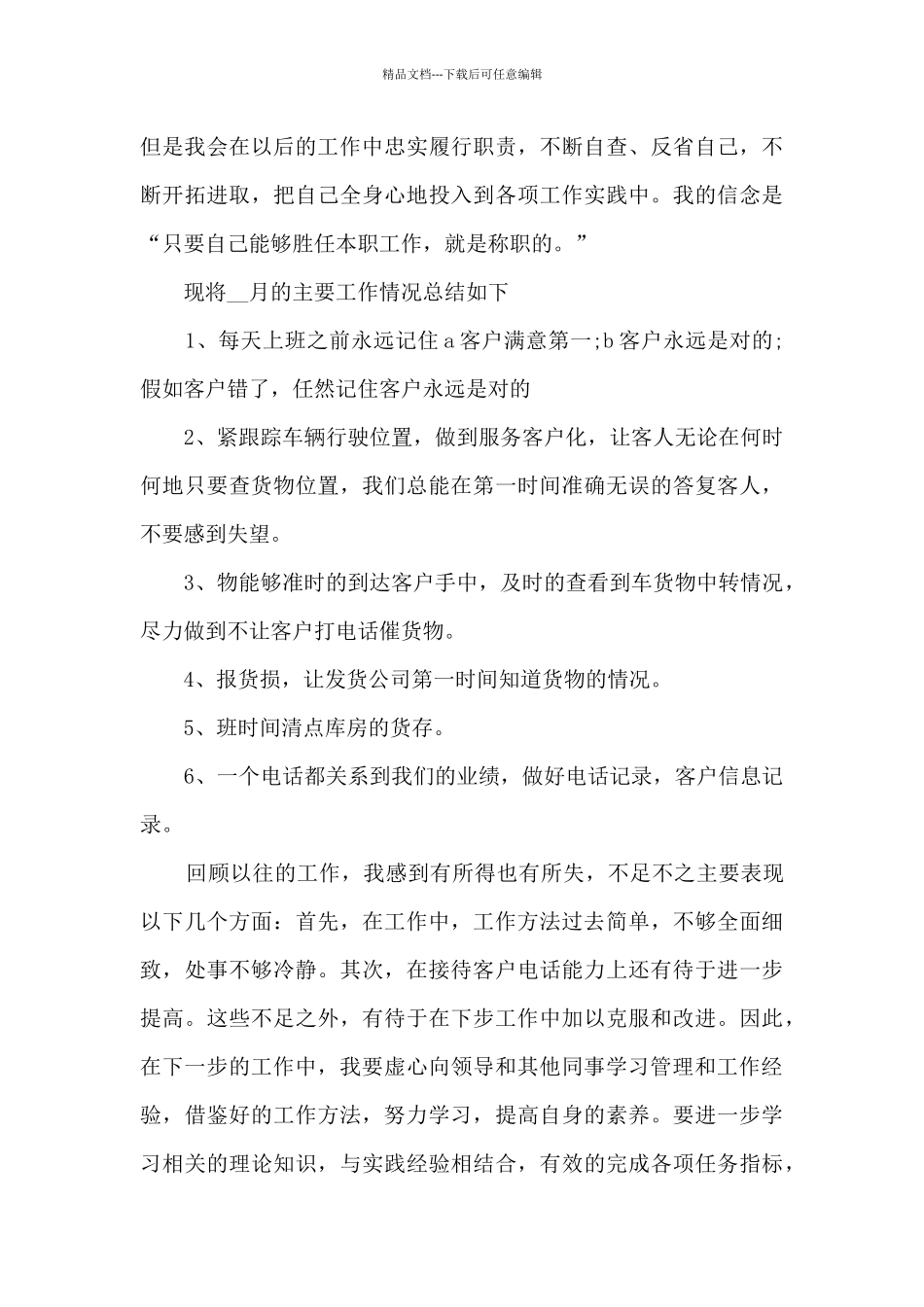 客服人员工作的个人总结5篇_第3页