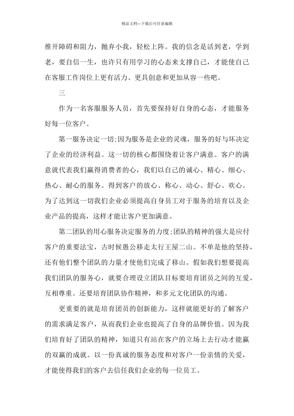 客服人员的工作感悟及心得体会_第2页