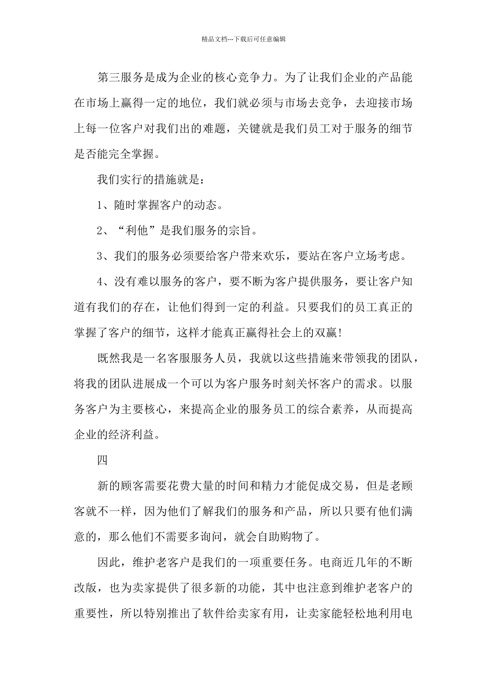 客服人员的工作感悟及心得体会_第3页