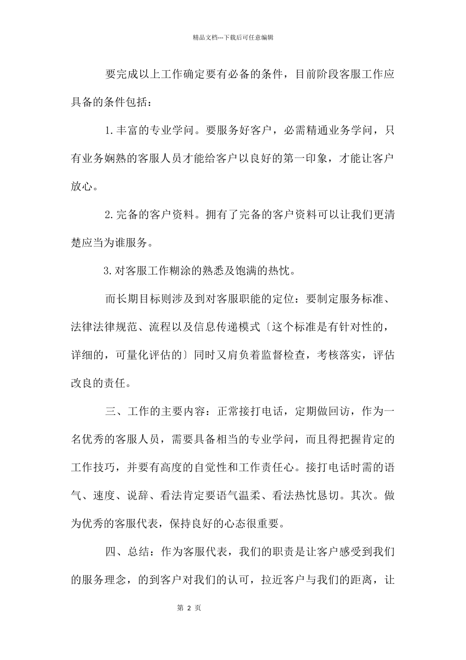 客服助理下半年工作计划_第2页