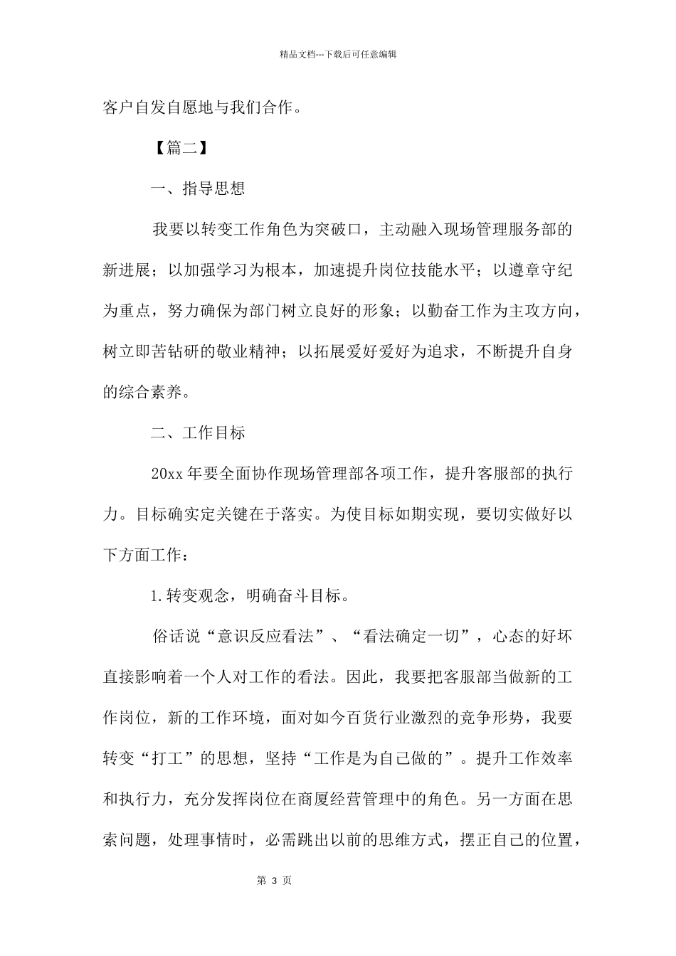 客服助理下半年工作计划_第3页