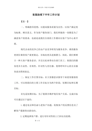 客服助理下半年工作计划