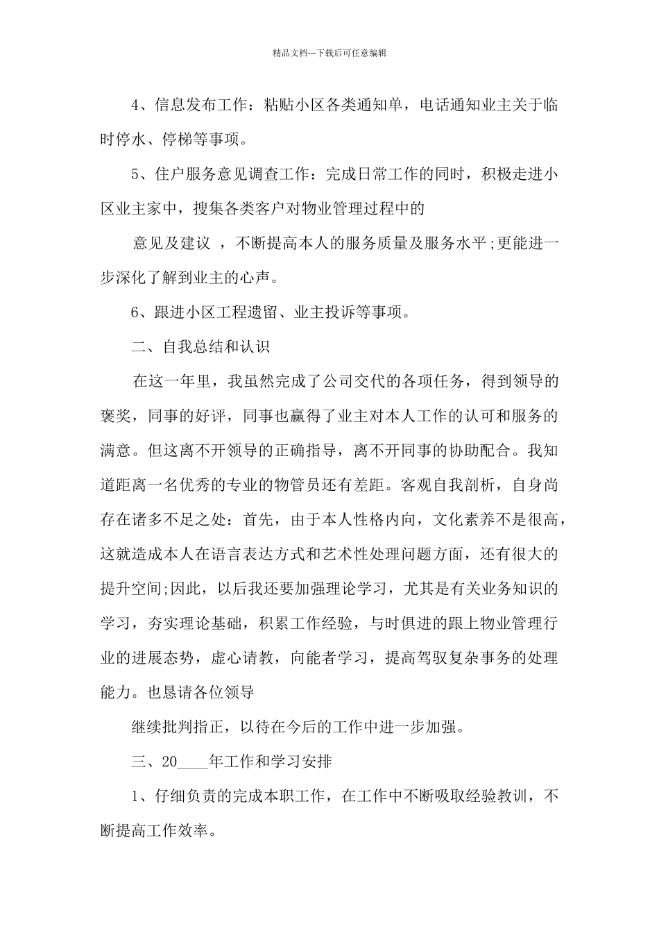 客服助理个人工作述职报告_第2页