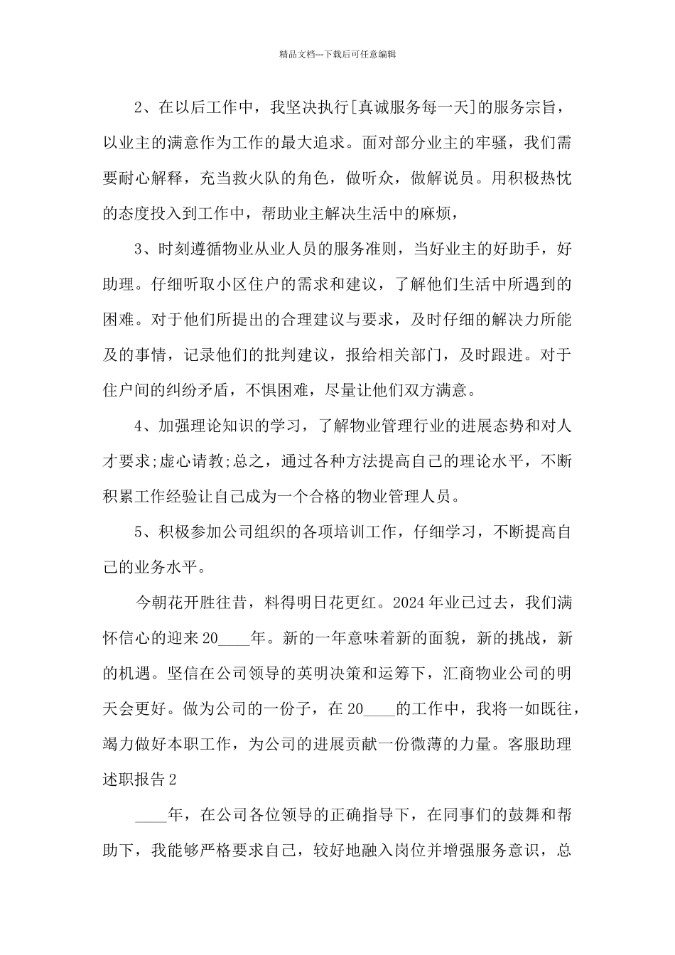 客服助理个人工作述职报告_第3页