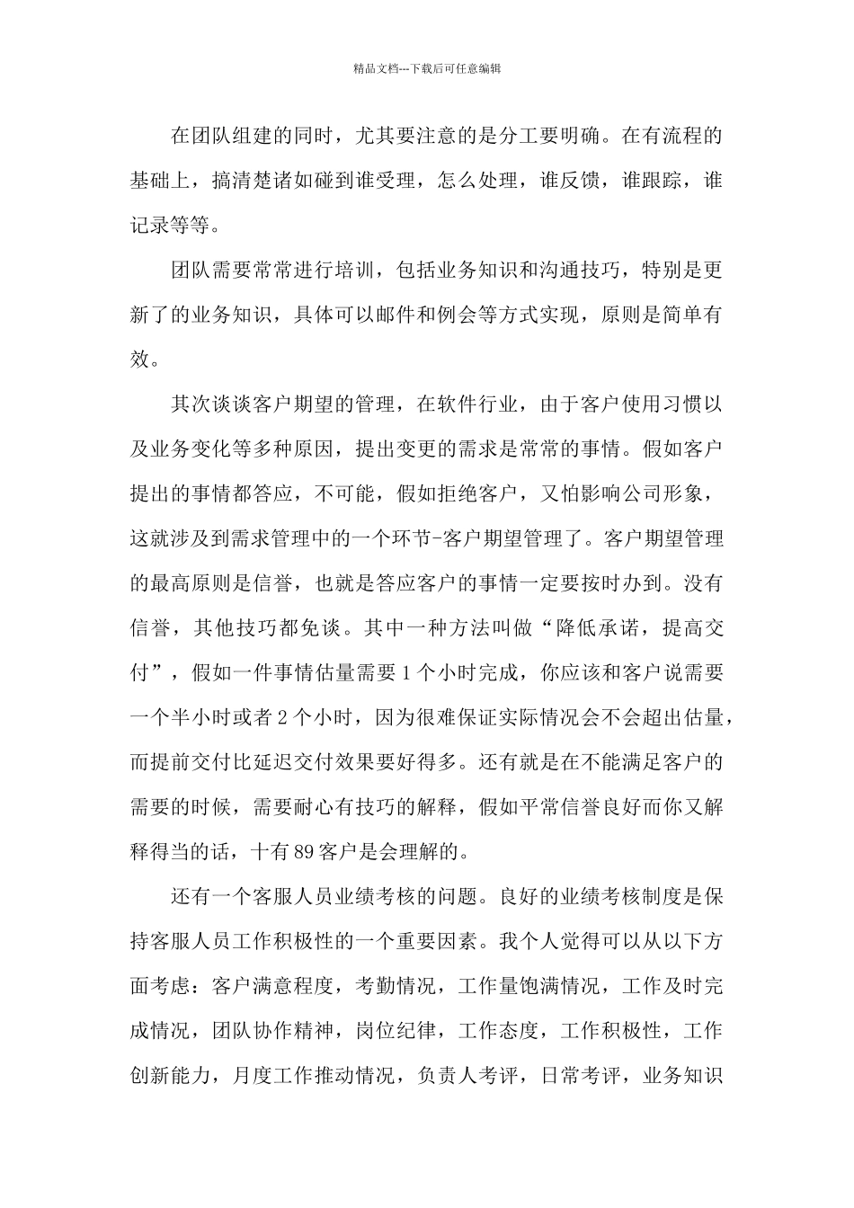 客服代表工作心得体会和总结范文_第2页