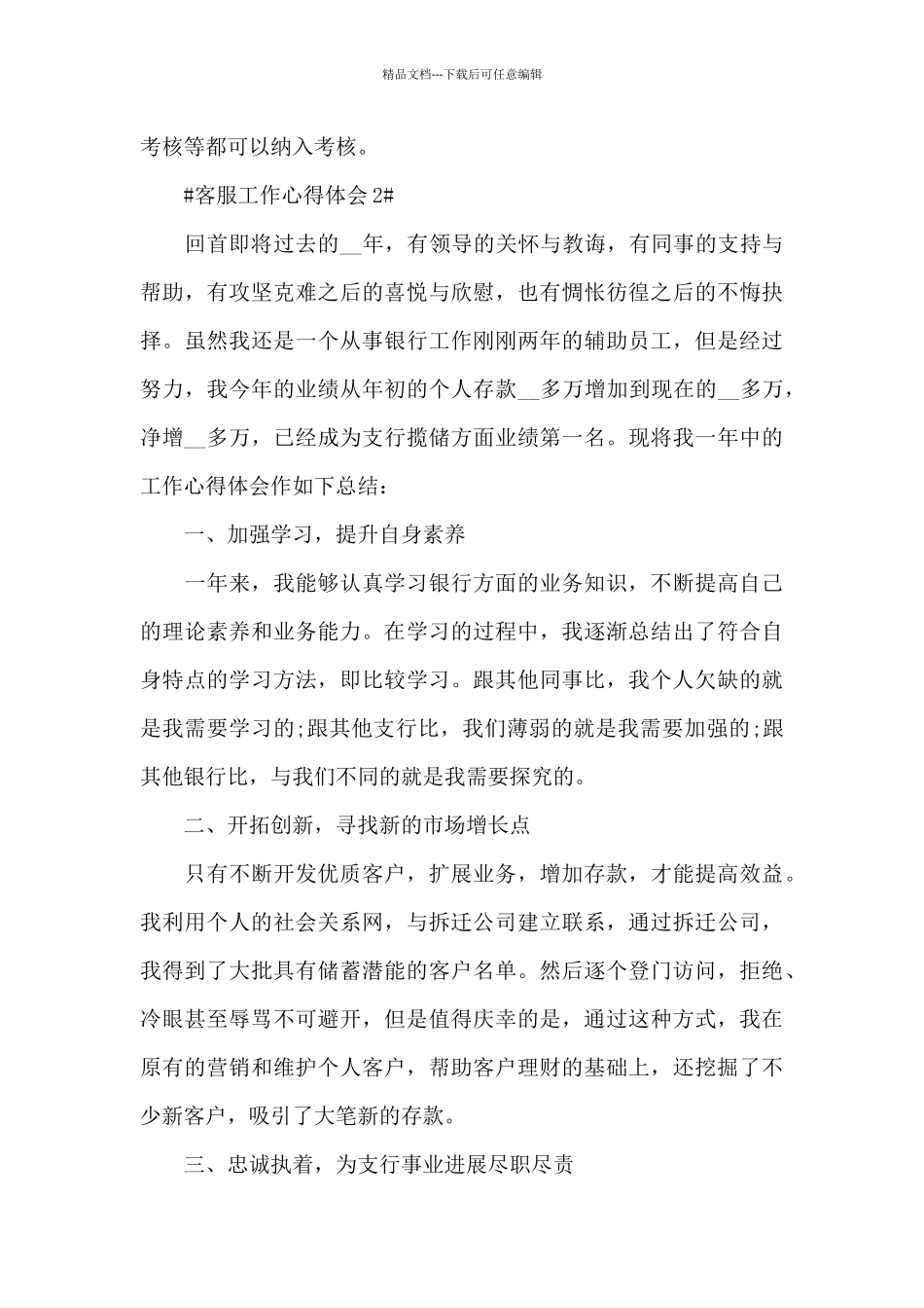 客服代表工作心得体会和总结范文_第3页