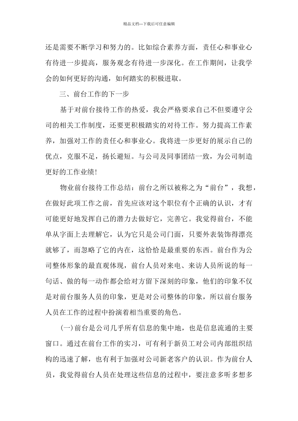 客服前台年终总结五篇范文_第2页