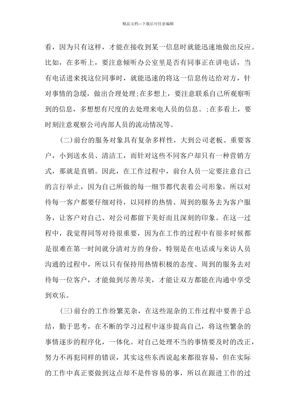 客服前台年终总结五篇范文_第3页