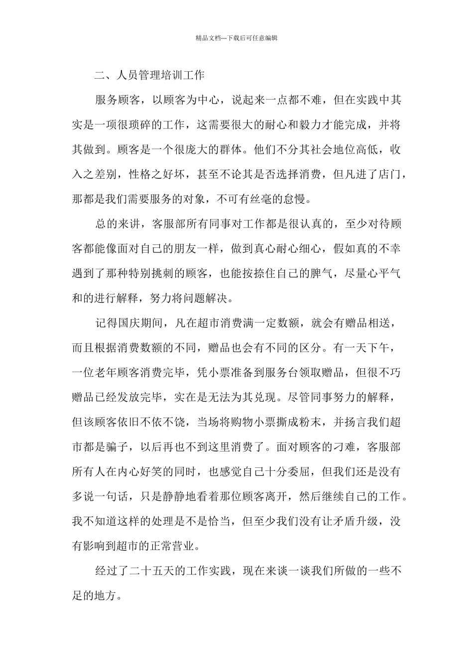 客服员工的工作总结5篇_第2页