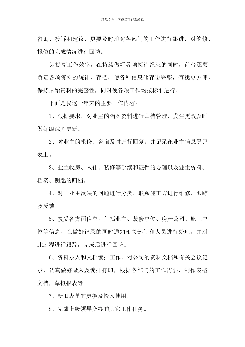 客服员工工作总结的模板5篇_第3页