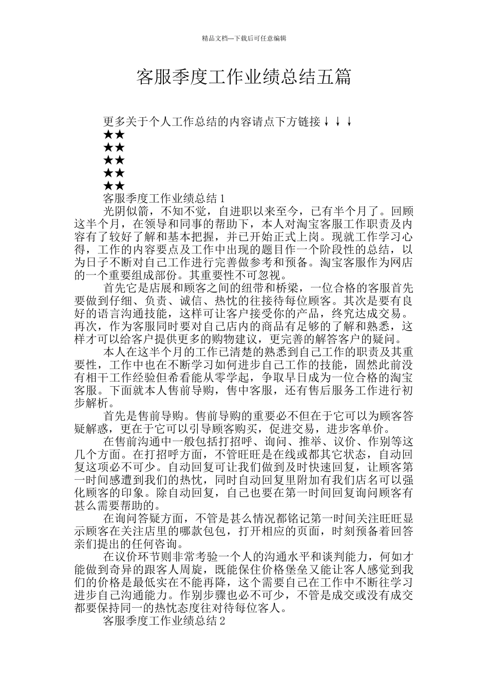 客服季度工作业绩总结五篇_第1页