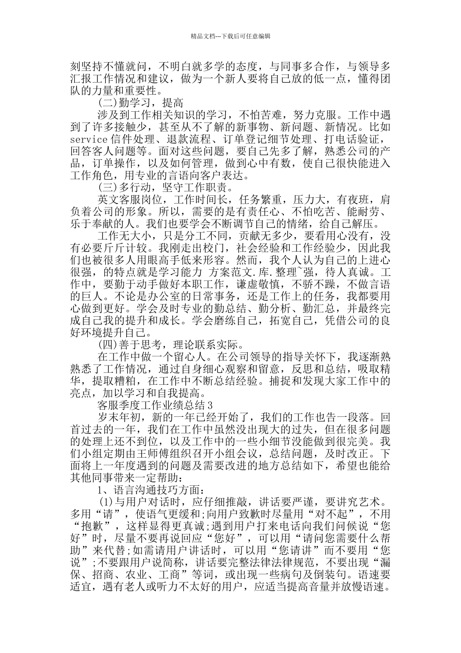 客服季度工作业绩总结五篇_第3页