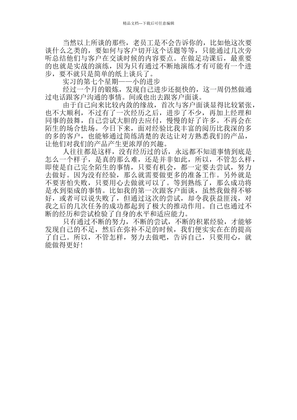 客服实习周记范文7篇_第3页