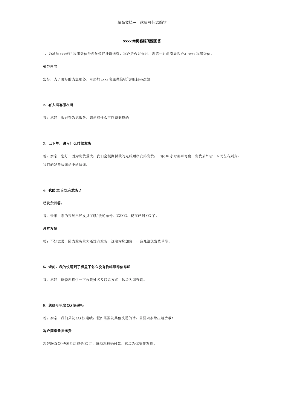 客服回答问题话术_第1页