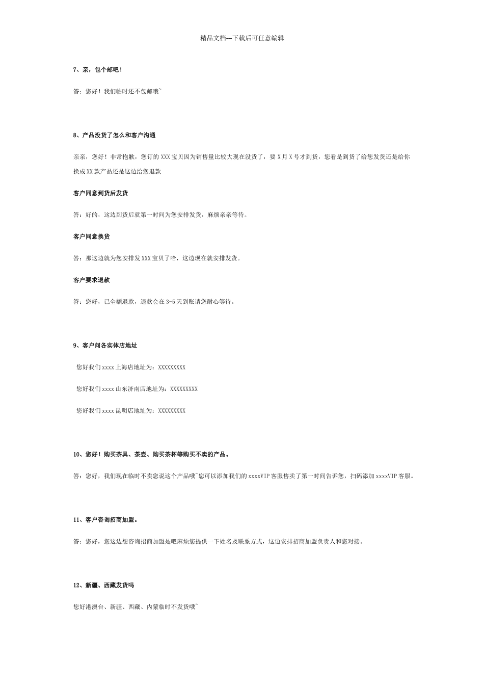 客服回答问题话术_第2页