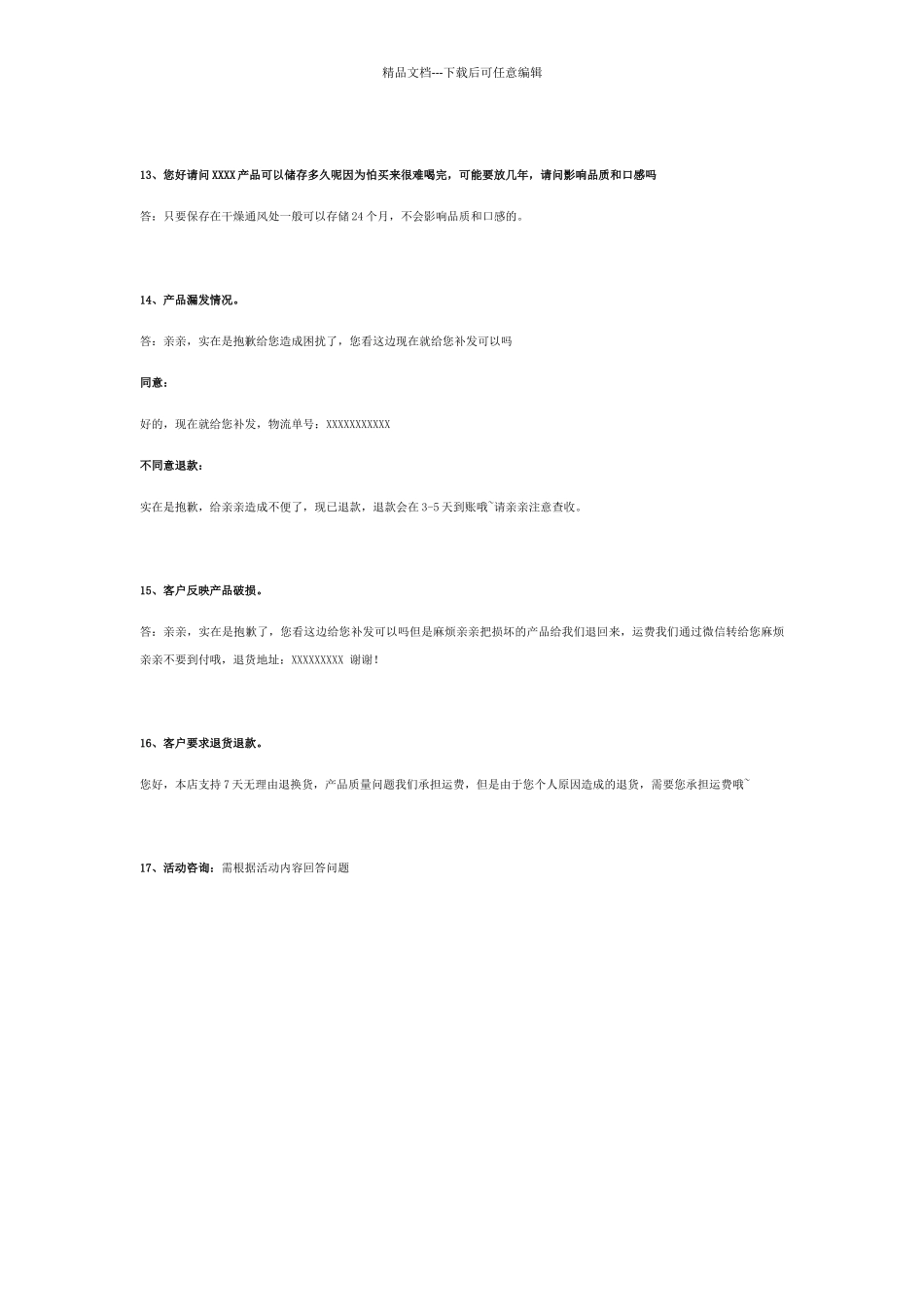 客服回答问题话术_第3页