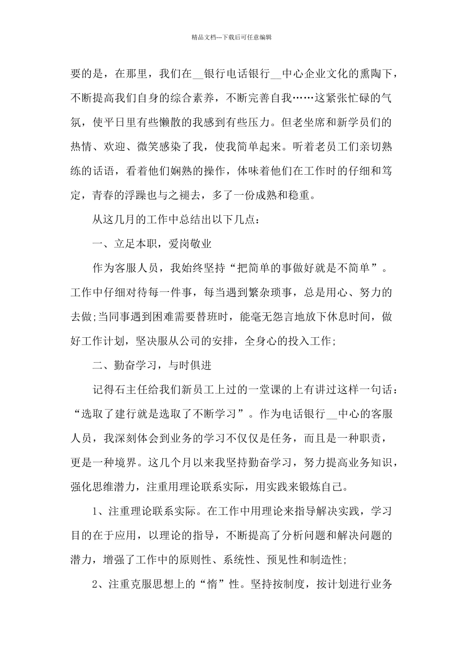 客服人员个人工作心得和感悟范文_第2页