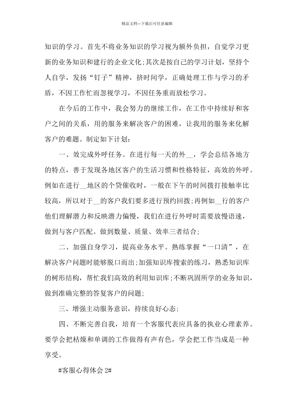 客服人员个人工作心得和感悟范文_第3页