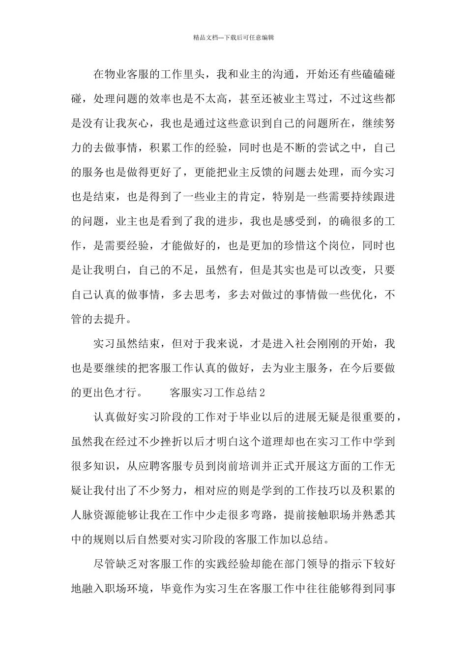 客服实习工作总结范文_第2页