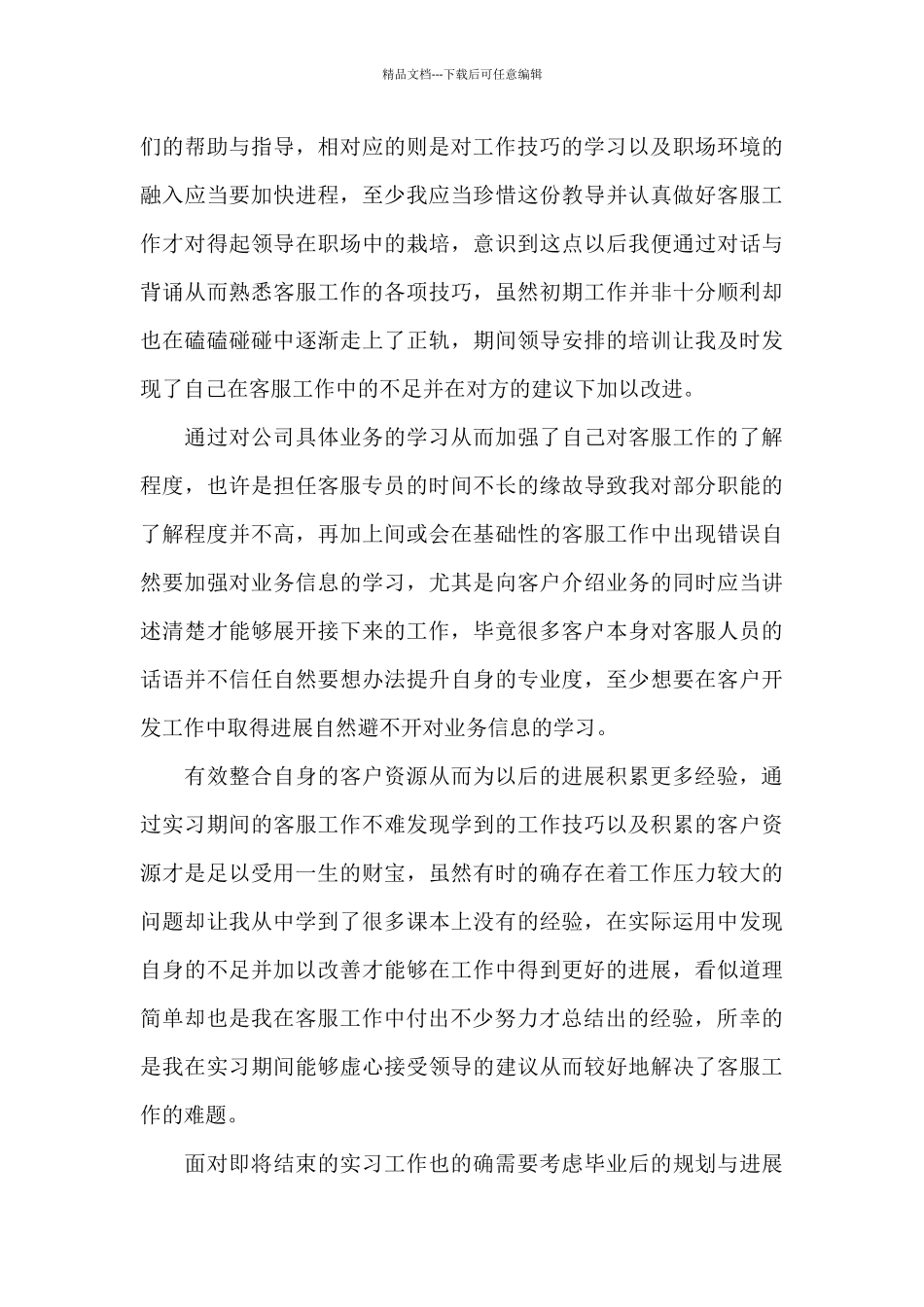 客服实习工作总结范文_第3页