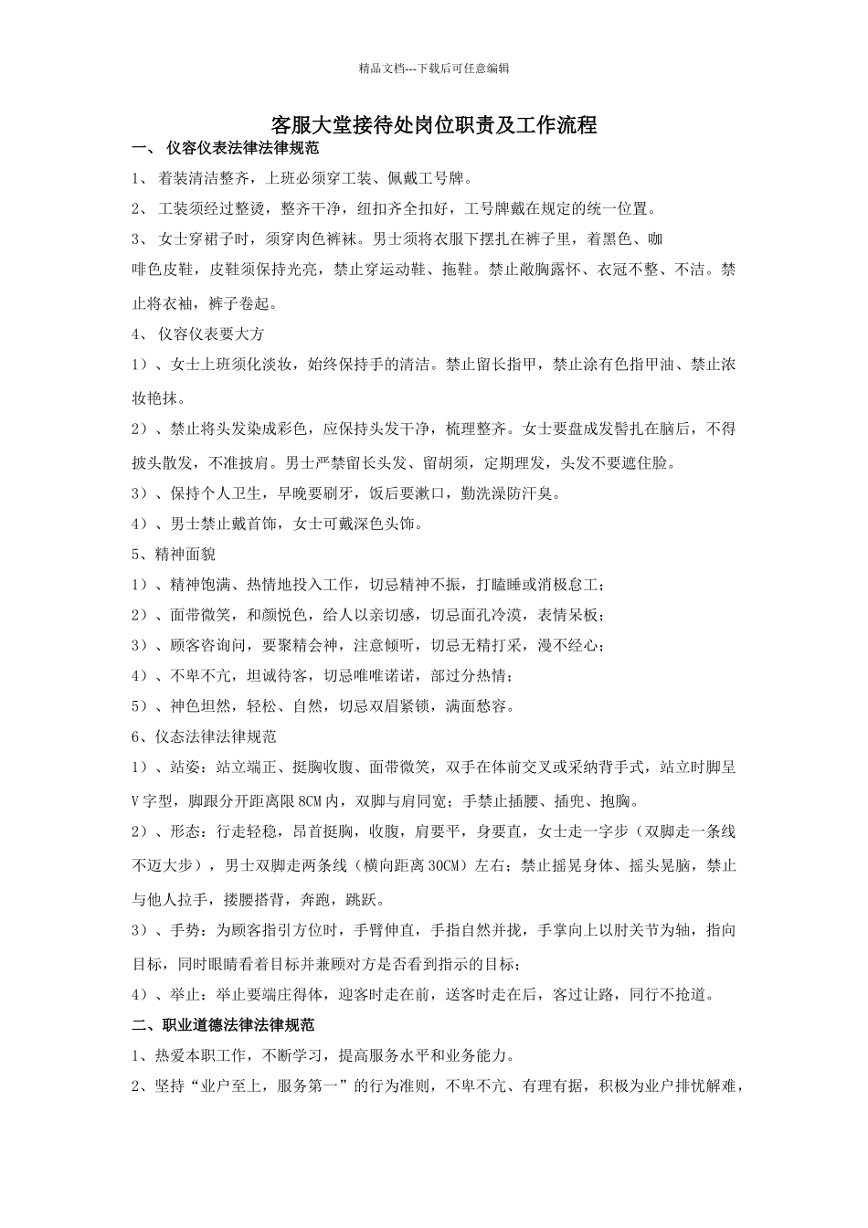 客服岗位职责及工作流程_第1页