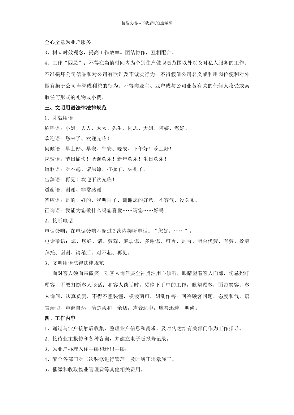 客服岗位职责及工作流程_第2页