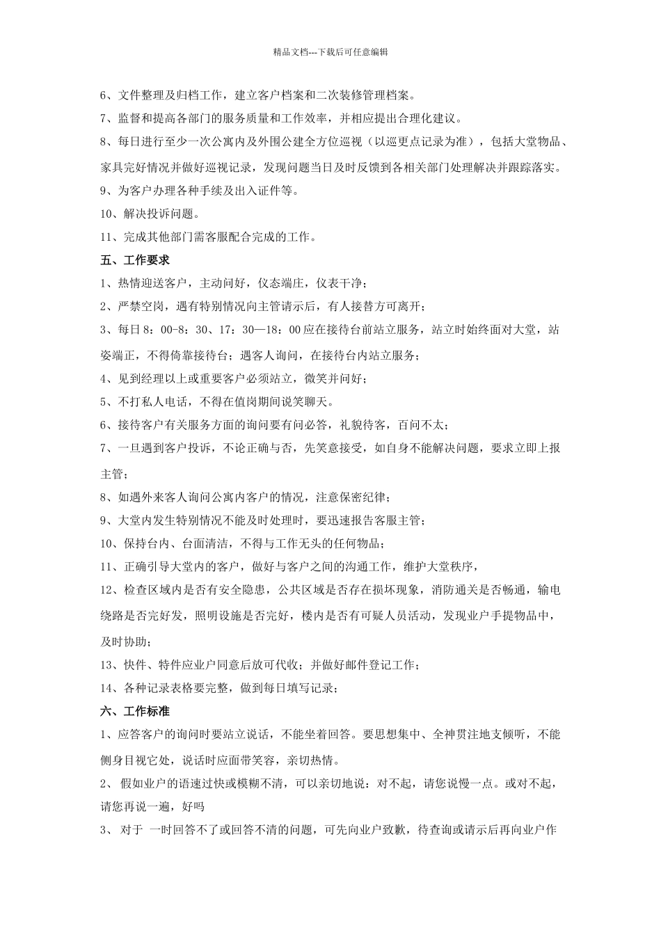 客服岗位职责及工作流程_第3页