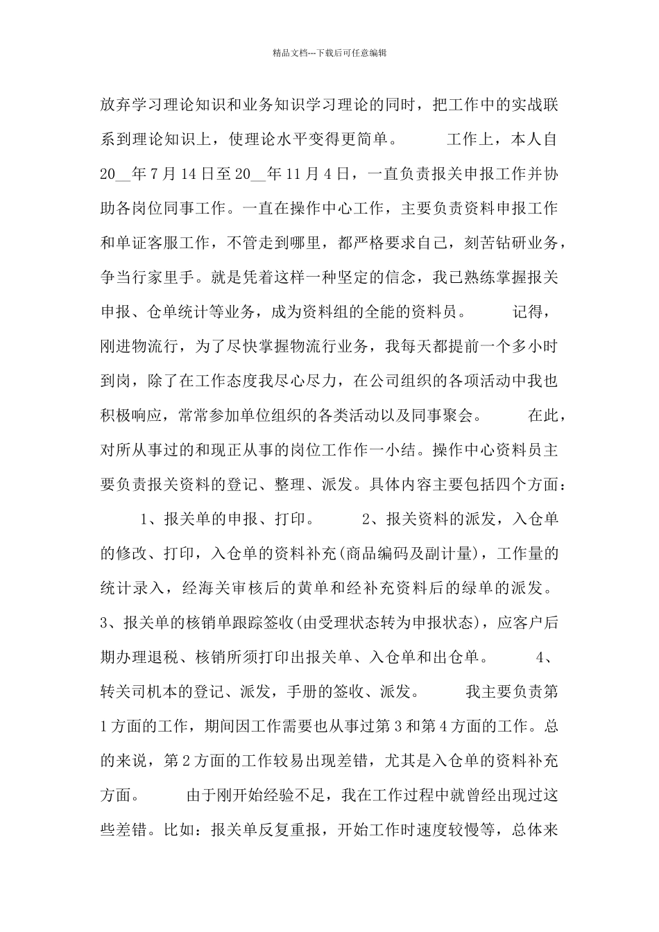 客服工作个人心得体会范文三篇_第3页