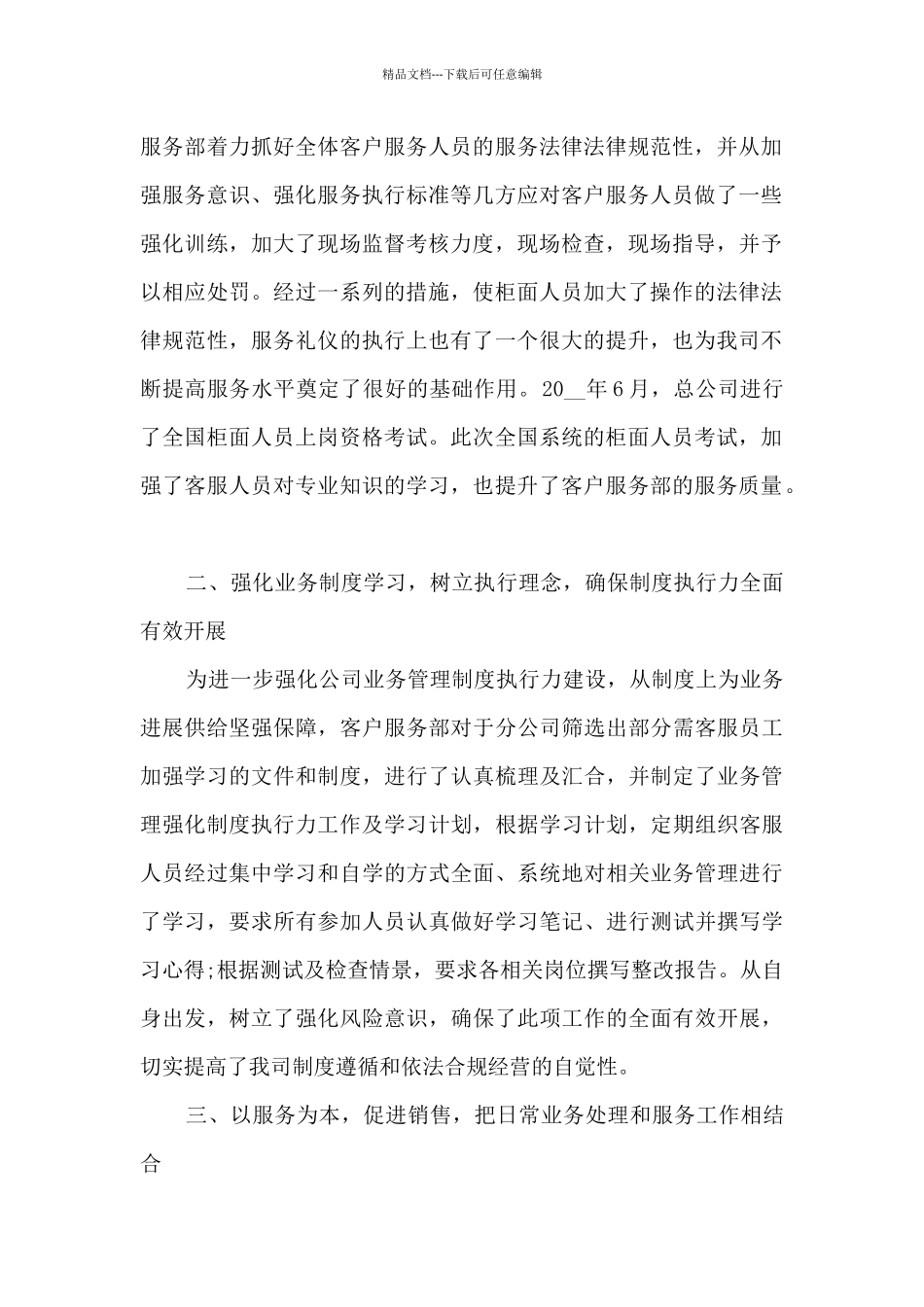 客服工作年末个人总结五篇_第2页