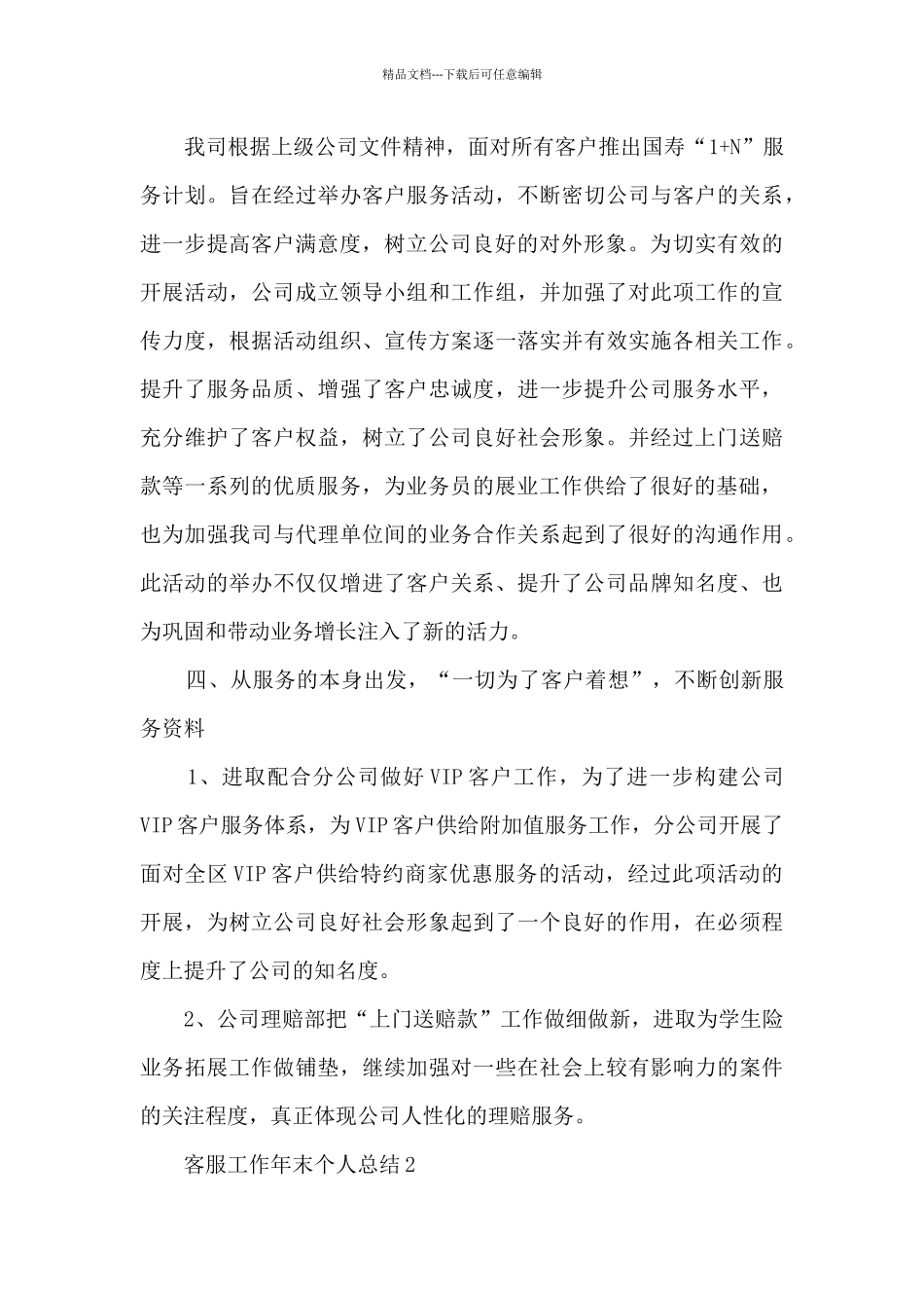 客服工作年末个人总结五篇_第3页