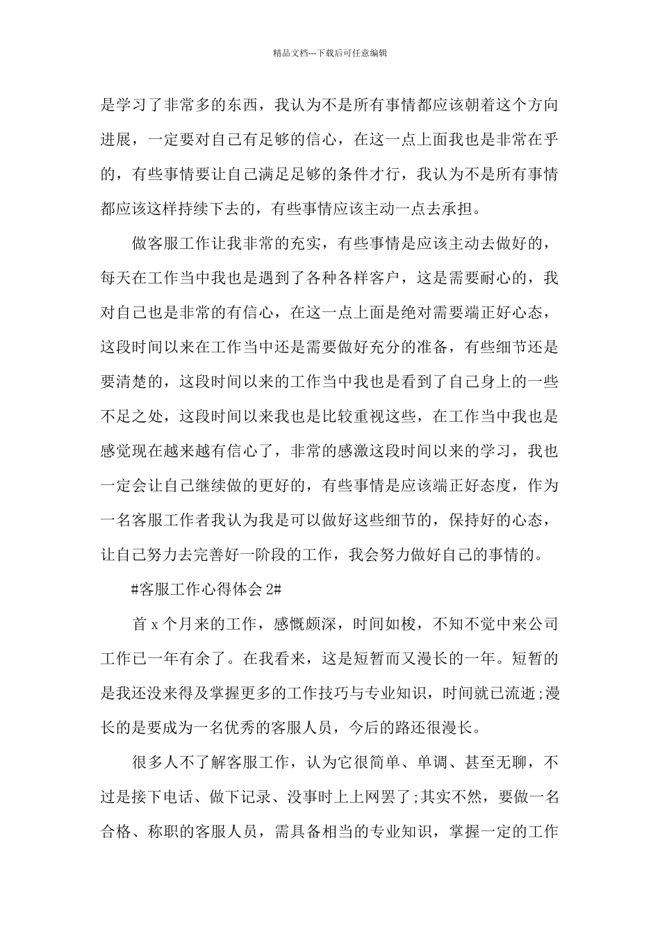 客服工作心得体会600字2024年范文_第2页