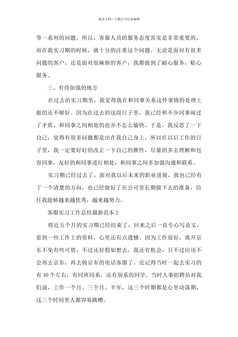 客服实习工作总结范本5篇_第2页