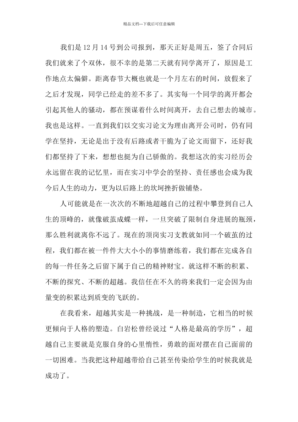 客服实习工作总结范本5篇_第3页