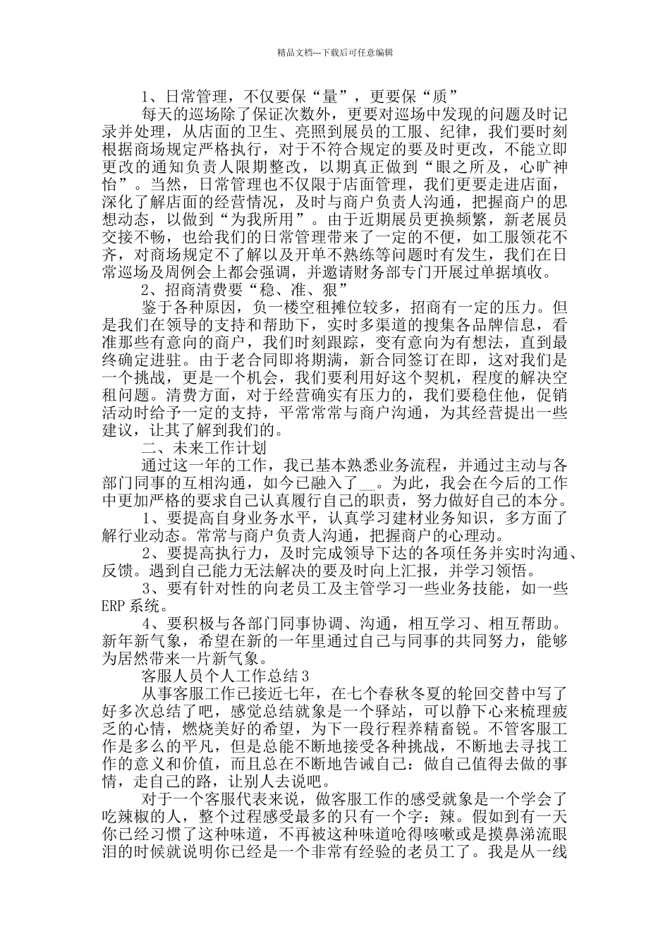 客服人员个人工作总结_第2页