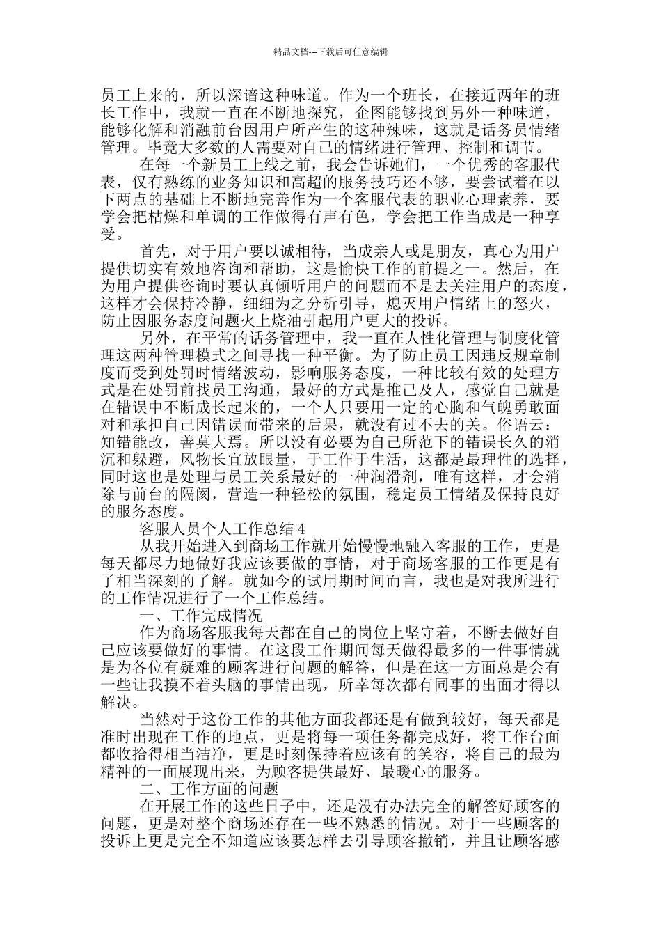 客服人员个人工作总结_第3页