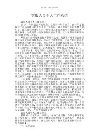 客服人员个人工作总结