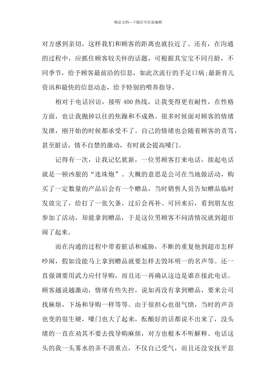 客服工作人员的年度工作总结汇报范文3篇_第2页