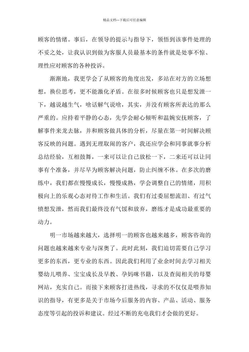 客服工作人员的年度工作总结汇报范文3篇_第3页