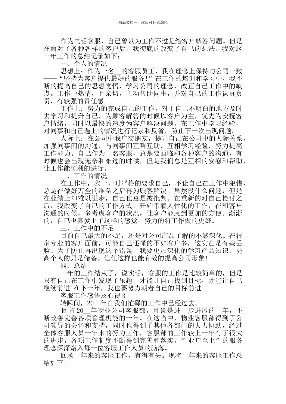 客服工作总结感悟范文_第3页