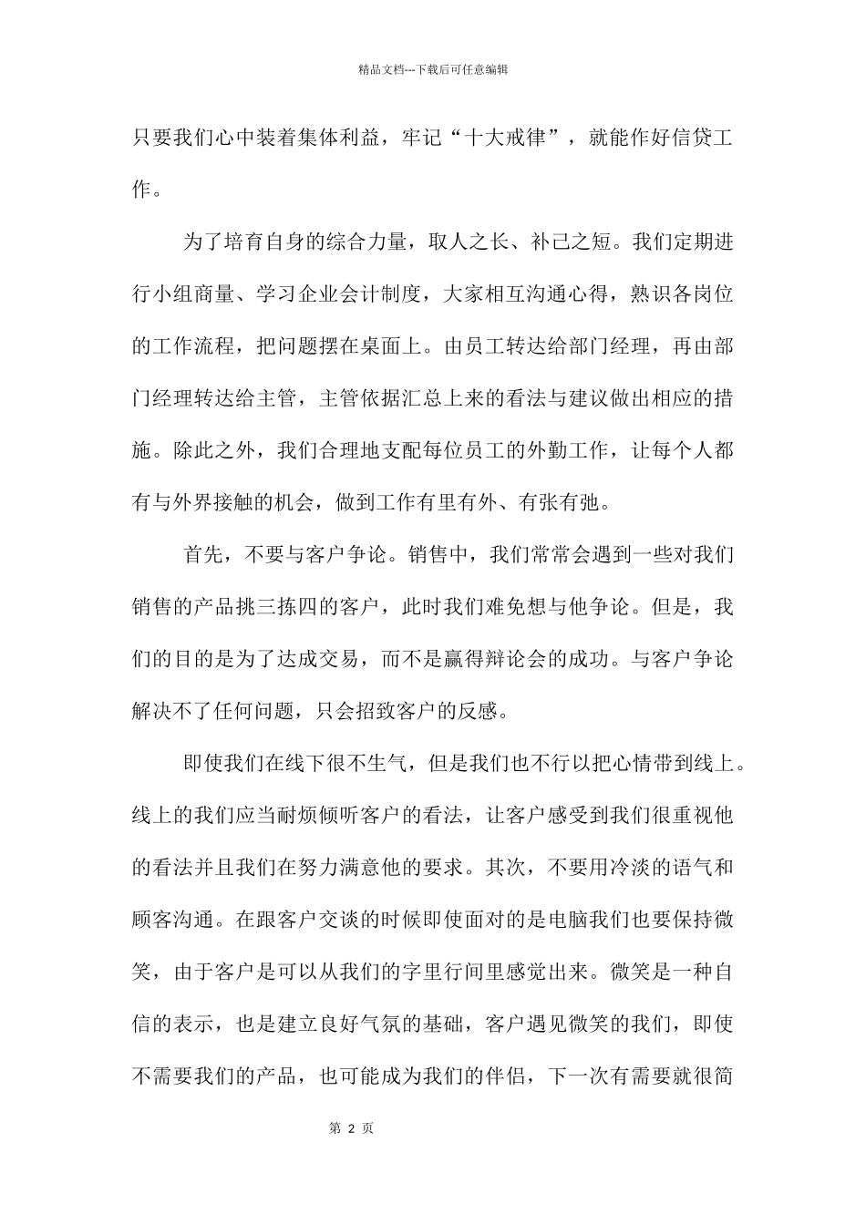 客服工作总结15篇_第2页