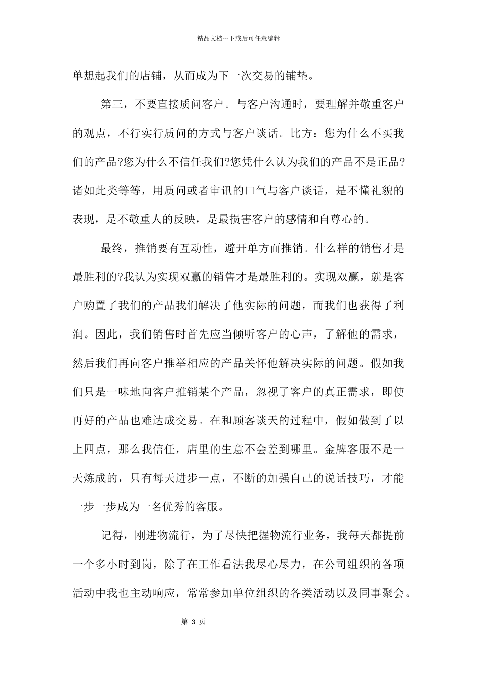 客服工作总结15篇_第3页