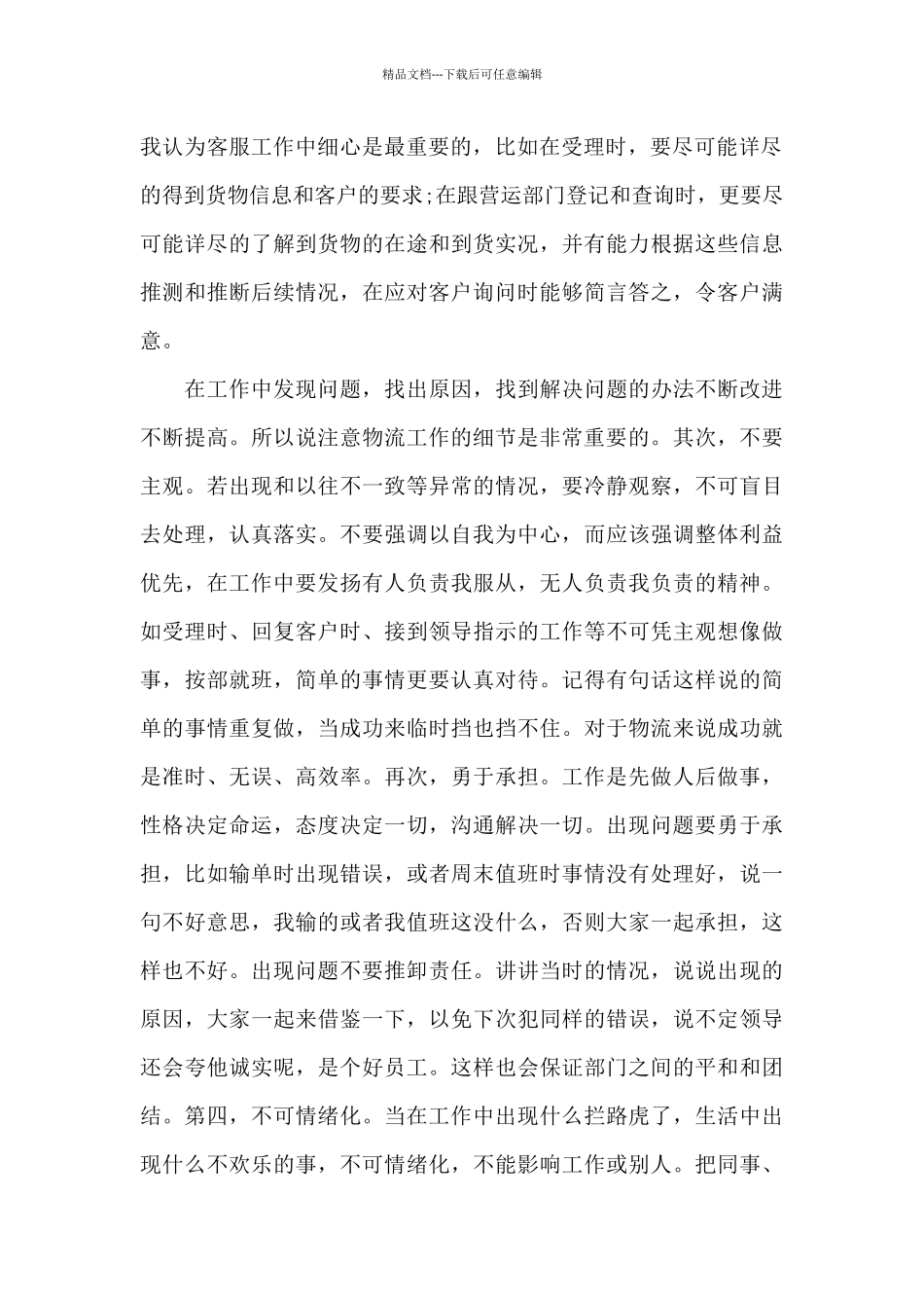 客服工作总结及计划_第2页